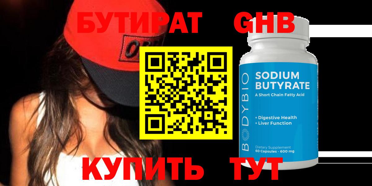 БУТИРАТ жидкий экстази  Вход с VPN  Арзамас 