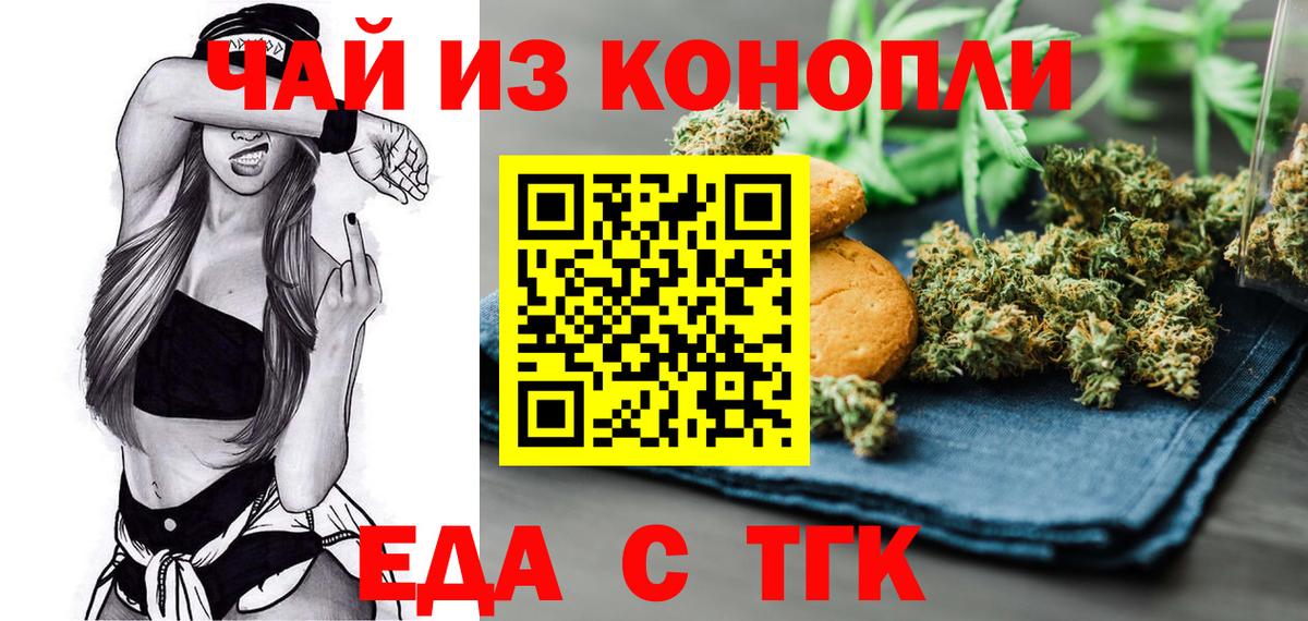 Арзамас  Печенье с ТГК конопля  Вход с VPN 