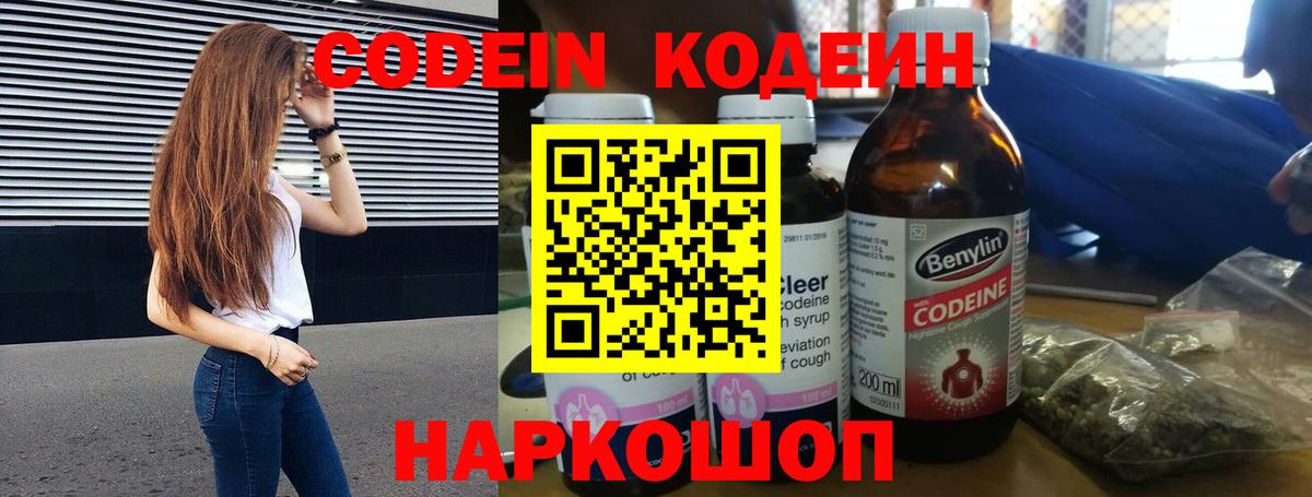 Кодеиновый сироп Lean напиток Lean (лин)  Вход с VPN  Кодеин напиток Lean (лин)  Арзамас 