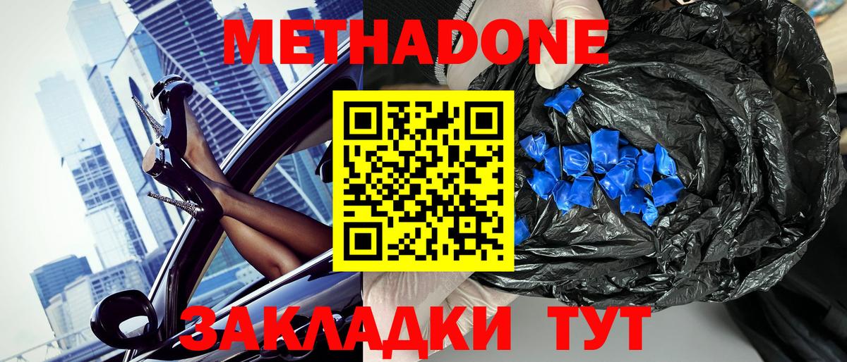 МЕТАДОН кристалл  Вход с VPN  Арзамас  МЕТАДОН мёд 
